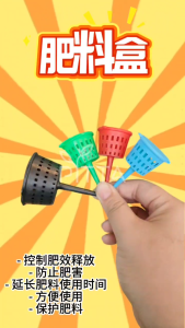 Fertilizer Basket 肥料盒 (N20035L/N20036) COLOR & LOVE SHAPE RANDOM PICK COLOR