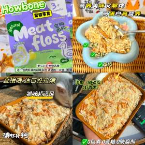 Top Sale Howbone Meat Floss for Dogs and Cats - Natural Pet Snack - High Protein - No Artificial Colors - Suitable for All Ages - 150g 毫棒冻干鸡肉鸭肉蛋黄磷虾肉krill chicken floss duck floss
