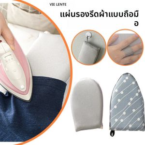 1 PC มือถือรองรีดผ้า Anti-รีดผ้าถุงมืออุปกรณ์รีดผ้าในครัวเรือน Ironing BOARD ปกป้องมือรีดผ้าสะดวกยิ่งขึ้น