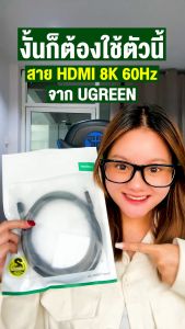 UGREEN สาย HDMI 2.1 ผ่านการรับรอง 8K 60Hz ยาว 1-5m สำหรับแล็ปท็อป PCอื่นๆ US รุ่น HD171/HD150/HD173
