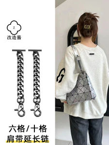 Suitable for Issey Miyake Extension Strap Extension Chain Small Square Box Six-Grid Bag Extension Belt Shoulder Strap Modification Accessories