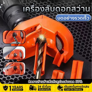 เครื่องลับดอกสว่าน ลับคมเจียร อเนกประสงค์ ลับดอกสว่าน แบบพกพา ขัดเงา ดอกสว่าน ที่ลับดอกสว่าน ดอกสว่านเจาะเหล็ก ลับคม เครื่องลับดอกสว่านคาร์ไบด์ หินเจียรลับ สําหรับสว่านเหล็ก ความเร็วสูง ใบเจียรเพชรเพื่อการเจียรที่แม่นยำ