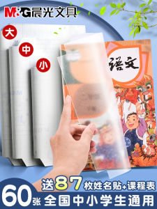 Morningshine Self-Adhesive Frosted Transparent Book Covers for Primary And Junior High School Students Grade One to Three