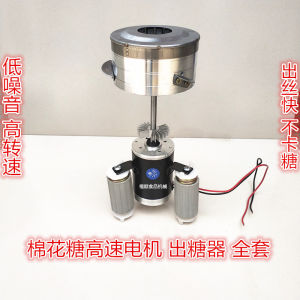Cotton Candy Machine Accessories Cotton Candy Machine Upgraded Version Extra-Large Thickened Wire Drawing Sugar Dispenser Large Motor Motor Set