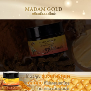 (5 กระปุก แถมฟรี เซรั่ม 2 ขวด) Suk Skin Madam Gold สุขสกิน มาดามโกลด์ ครีมขมิ้นนมผึ้งป่า บำรุงผิวให้กระจ่างใส ฟื้นฟูผิว ช่วยเรื่องปัญหาริ้วรอย