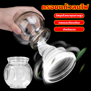 AIK ถ้วยแก้วครอบชนิดหนา ครอบแก้ว​ เครื่องมือพิเศษสำหรับแพทย์แผนจีน cupping jar