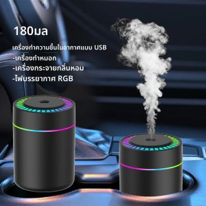 180ML MINI AIR Humidifier USB Aroma Diffuser น้ํามันหอมระเหยเครื่องฟอกอากาศ Aromatherapy Mist Maker สําหรับรถบ้านห้องนอน