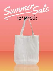 กระเป๋าผ้าขาว กระเป๋าผ้าเปล่า กระเป๋าผ้าสกรีน