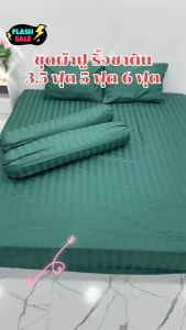 ผ้าปู6ฟุต ผ้าปูที่นอนแถมปลอกหมอน2ใบ ผ้าคอตตอนแท้100% ผ้าเรียบ กันไรฝุ่น 3.5ฟุต 5ฟุต 6ฟุต️