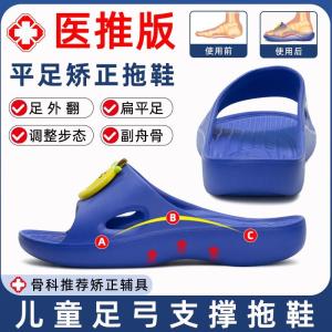 Childrens Flat Foot Correction Slippers External And Internal Eight Correction Shoes Baby Arch Support High Friction EVA Slippers