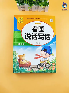 【现货速发】一二年级看图说话写话语文专项练习 黄冈作文起步 每日一练人教版课本同步专项练习册 阅读与写作书 好词好句好段范文大全Chinese Writing Books Workbook