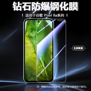 Ultra Clear Diamond Glass Tempered Film for Google Pixel Series Non Full Screen Phone Screen Protector Sticker HANPINYOU