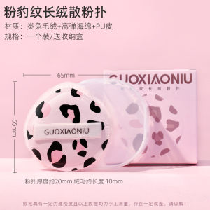 Guo Xiaoniu Leopard Print Long Velvet Powder Puff Powder Flocking Air Cushion Makeup Puff Finishing Loose Powder Special round