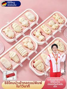 KEKESHANGJIA | Mô Hình Que Kem Dành Cho Trẻ Em Silicone An Toàn Thực Phẩm