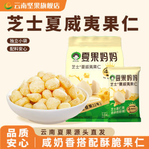 Cheesy Mom Hawaiian Macadamia Nuts Dried Fruits Snacks Milk Flavor Hawaiian Nuts Official Store 120g Bag from Yunnan Province