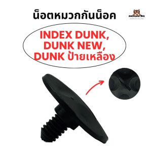 น็อตหมวกกันน็อค INDEX Dunk Dunk new และ Dunk ป้ายเหลือง แท้ 100%
