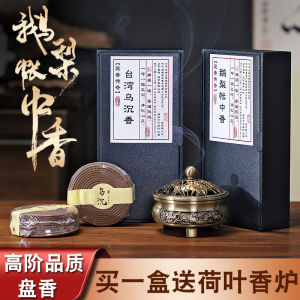 High-End Gift Box Agarwood and Incense Coil India Laoshan Sandalwood Coil Incense 4 Hours Aromatherapy Black Agarwood Goose Pear Tent Aromatherapy