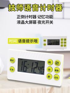 Voice Timer for Foot Bath And Massage Countdown Timer for Beauty Salon Professional Technician Voice Clock Timer
