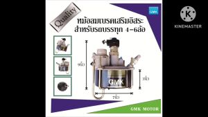 อุปกรณ์หม้อลมเบรค เสริมอิสระ สำหรับ 4-6ล้อ รับประกัน 3 เดือน อุณหภูมิ