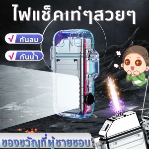 ส่วนโค้งไฟฟ้าคู่ กันลม/กันน้ำ กับไฟแช็ก และไฟแช็คเท่ๆสวยๆ สำหรับผู้ชายชอบกิจกรรมการแสดงความสวยๆ และการใช้งานของคอมพิวเตอร์