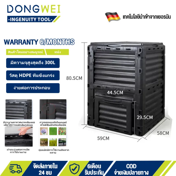 ถังหมักปุ๋ยขยะ 300 ลิตร ทรงสี่เหลี่ยมผืนผ้า สำหรับครัวเรือนขนาดใหญ่