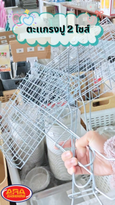 ตะแกรงปิ้งย่าง ตะแกรงปิ้งปู ปิ้งปู ไซส์ใหญ่  ไซส์ยักษ์ จัมโบ้ มีให้เลือก 2 ขนาด