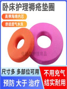 Bedridden Elderly Pressure Relief Sponge Pad Ring Paralyzed Patient Care Bedsores Prevention Tailbone Hip Sponge Special Pad