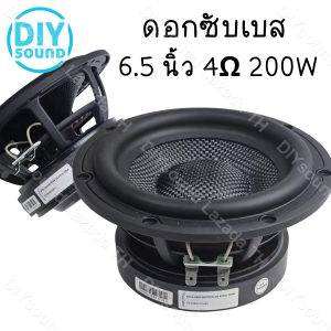 DIYsound Peerless ดอกซับเบส 6.5 นิ้ว 4Ω 100W ดอกลำโพง 6.5 นิ้ว jbl 6.5นิ้ว ซับ6.5นิ้ว ดอก 6.5 นิ้ว ดอกซับ hk ดอกล subwoofer