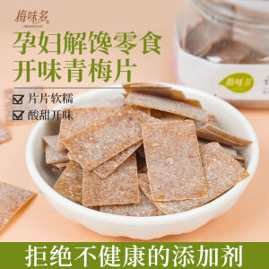 Japanese Style Plum Slices 150g Box Office Snacks Pregnant Women Sour Plum Dry Fruits Green Plum Preserves Snacks