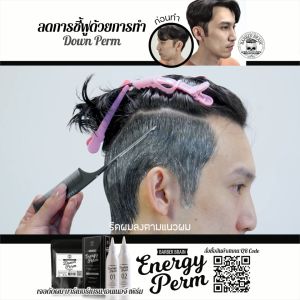BB-703 Barber Brain Energy Perm ชุดน้ำยาดัดเย็นสูตรเนื้อเจลและ Down Perm Powder