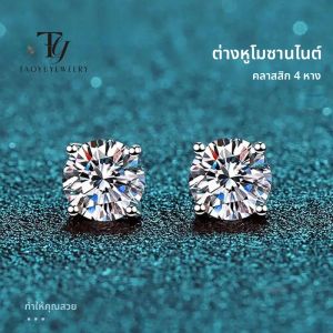 TY 2.0ct Moissanite ต่างหูผู้หญิง Lab Grown Dia Ear Studs เงินสเตอร์ลิง Sier เครื่องประดับ Fine ของขวัญ S925 เงินสเตอร์ลิงต่างหู