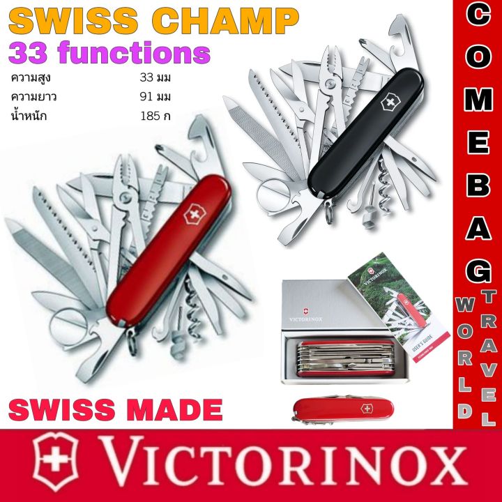 มีดพับ Victorinox รุ่น SwissChamp 33 Functions รุ่นที่ขายดีที่สุด‼️รุ่น ...
