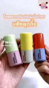MERREZCA Pudding Kissed Cheeks Blush Stick บลัชพุดดิ้ง บางเบา สีชัด ติดทนนาน ไม่ทำให้หน้ามัน