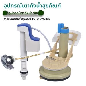ท่อระบายน้ำส้วม Toto CW988B พร้อมคันดันน้ำและชิ้นส่วนอื่น ๆ สำหรับอ่างล้างหน้าแบบติดตั้งบนผนัง