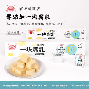 Haihui Temple 0 Add a Piece of Fermented Bean Curd Small Package Sichuan Authentic Moldy Bean Curd Bean Fermented Bean Curd Flagship Store White Flavor