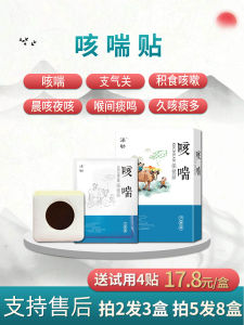 แผ่นติดแก้ไอสำหรับเด็ก วัสดุผ้าอินทรีย์ แผ่นติดสำหรับเด็กอายุ 9 เดือนถึง 36 เดือน แผ่นติดลดอาการไอแห้งและมีเสมหะ