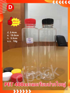 (50ขวด)PET400mlพร้อมฝาขวดทรงกลมเรียบปากใหญ่ขวดพลาสติกใสขวดใส่น้ำผลไม้ขวดใส่น้ำจิ้มขวดที่ใส่อาหารและเครื่องดื่มขวดบรรจุน้ำดื่มข