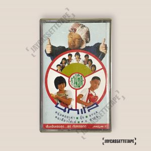 นกแล อัลบั้ม รวมฮิต เทปเพลง เทปคาสเซ็ต เทปคาสเซ็ท Cassette Tape เทปเพลงไทย