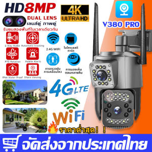 New กล้องวงจรปิดwifi V380 CCTV 4K หน้าจอคู่ 2กล้อง พูดโต้งตอบได้ 8MP 10X ขยาย ip Camera ภายนอก แจ้งเตือนการตรวจจับ ภาพสี