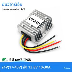 DC-DC 24V to 13.8V 10A 15A 20A 25A 30A ขั้นตอนลง DC-DC Converter Buck Regulator แรงดันไฟฟ้า 13.8V Transformer สําหรับรถยนต์