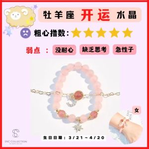 【SNC】<牡羊座>开运星座水晶手鏈男女 好运事业手链 Aries Crystal Bracelet for Women Accessories Women Bangles Bracelets Gelang Tangan Perempuan