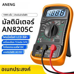 มัลติมิเตอร์แบบดิจิตอล Professional ANENG AN8205C เครื่องวัดแรงดันไฟฟ้า AC/DC DC Current ความต้านทานไดโอด -40 ℃ ~1000 ℃   เครื่องทดสอบไฟหลังจอ LCD