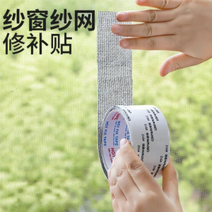 TAOKOU | Self-Adhesive Bug-Proof Patch Tape
