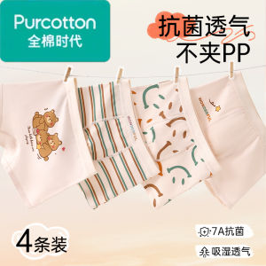 Purcotton Boys Cotton Underwear Antibacterial Flat Angle Pants Comfortable Breathable Innerwear for Children Aged 1-13 Years