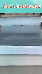 12 Thames Innovation Topper ที่นอนท็อปเปอร์สีพื้น พร้อมส่ง, ความหนา 4 นิ้ว, ใยหนาพิเศษ 3 ชั้น, บริการเก็บเงินปลายทาง