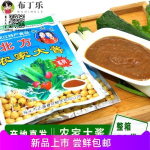 Speciality Northeast Soybean Sauce from Suihua Heilongjiang 25 Bags Northern Farmhouse Large Smelly Sauce Dried Snacks