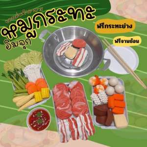 ตามใจสั่ง เซตหมูกระทะอิ่มจุก ของเล่นจำลองสมมุติบทบาท (สินค้าไม่พร้อมส่งทำใหม่7วัน)