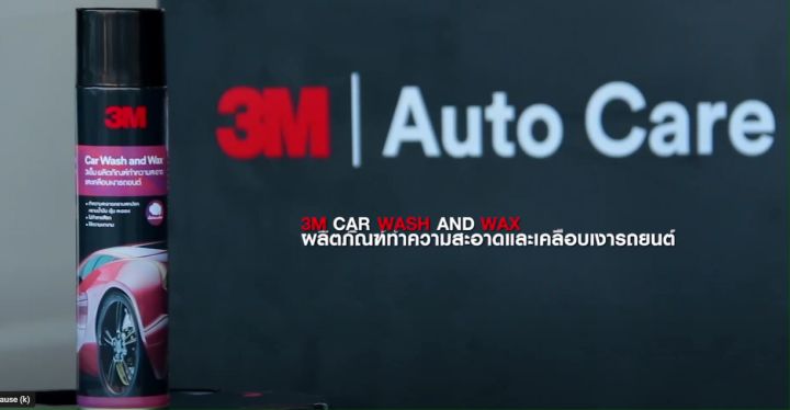 3M Car Wash And Wax ผลิตภัณฑ์ทำความสะอาดและเคลือบเงารถยนต์ สูตรมูสโฟมอ่อนนุ่ม  600 มล.