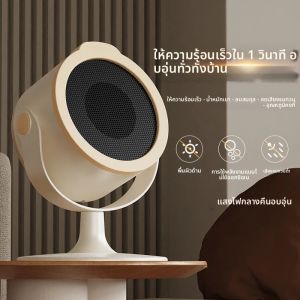 พัดลมฮีตเตอร์ตั้งโต๊ะ YC-N8 เครื่องเป่าลมร้อนแบบทำความร้อนเร็ว/ปรับมุมได้/เสียงรบกวนต่ำ/ป้องกันความร้อนสูงเกินไป/220V EU