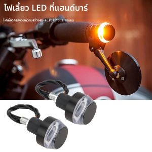 2 ชิ้น มือ จับ รอย จักรยาน ยนต์ ไฟสัญญาณ เน็ต รถ สำหรับ ไฟเลี้ยว รถไฟ LED ที่จับบาร์จับอเนก ประสงค์ ปลั๊ก ไฟเครื่องหมาย ด้านข้าง